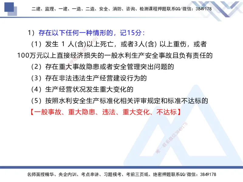 03.2025张芬-实务带练拔分营-水利实务3_2026年一级建造师_2026年一建水利_2025年一建水利SVIP_04-冲刺串讲✿考点强化✿小灶集训_34-水利《实务带练拔分》张芬HX_讲义