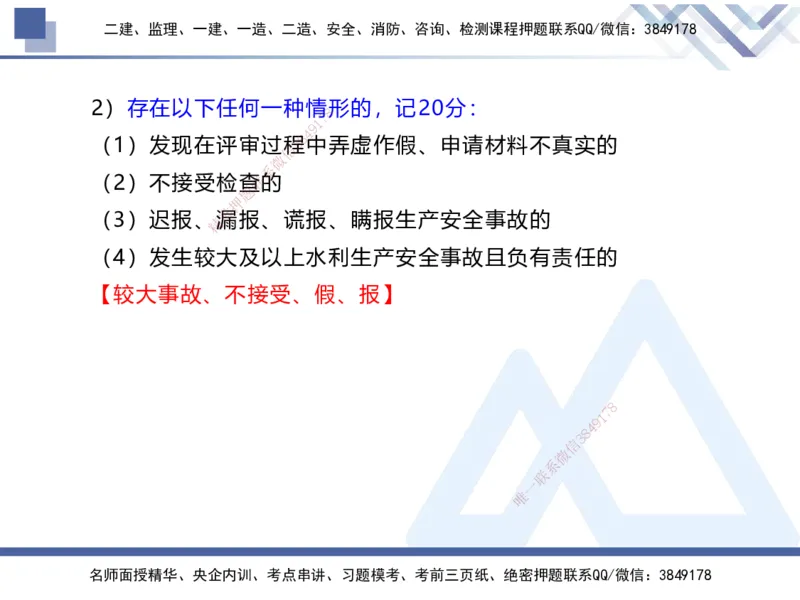 03.2025张芬-实务带练拔分营-水利实务3_2026年一级建造师_2026年一建水利_2025年一建水利SVIP_04-冲刺串讲✿考点强化✿小灶集训_34-水利《实务带练拔分》张芬HX_讲义