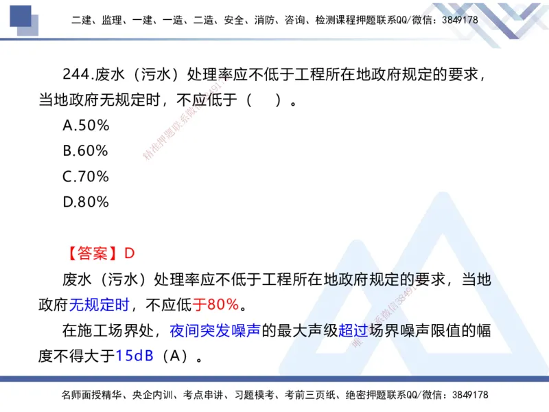 03.2025张芬-实务带练拔分营-水利实务3_2026年一级建造师_2026年一建水利_2025年一建水利SVIP_04-冲刺串讲✿考点强化✿小灶集训_34-水利《实务带练拔分》张芬HX_讲义