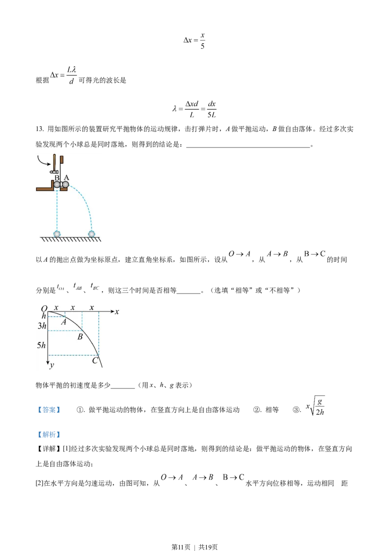 2022年高考物理试卷（海南）（缺第6题和12题）（解析卷）_物理历年高考真题_新&middot;Word版2008-2025&middot;高考物理真题_物理（按试卷类型分类）2008-2025_自主命题卷&middot;物理（2008-2025）