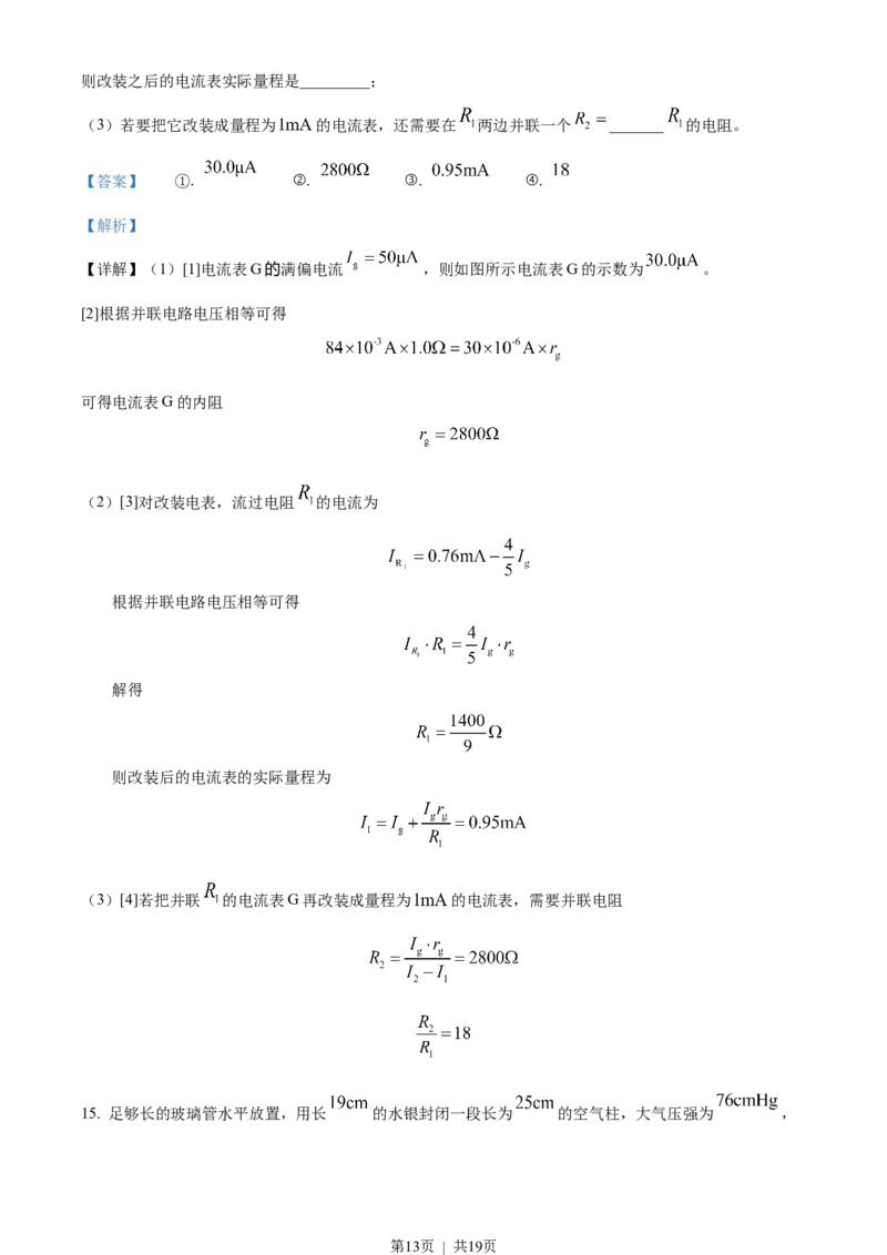 2022年高考物理试卷（海南）（缺第6题和12题）（解析卷）_物理历年高考真题_新&middot;Word版2008-2025&middot;高考物理真题_物理（按试卷类型分类）2008-2025_自主命题卷&middot;物理（2008-2025）