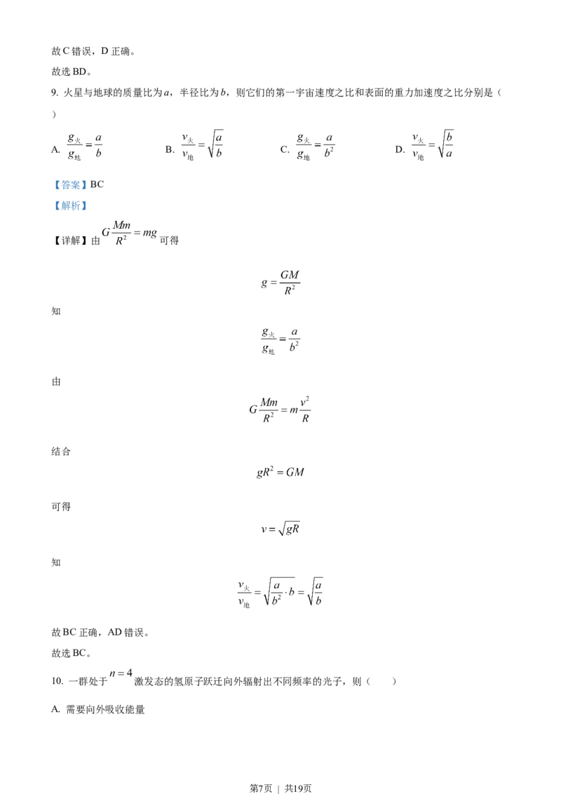 2022年高考物理试卷（海南）（缺第6题和12题）（解析卷）_物理历年高考真题_新&middot;Word版2008-2025&middot;高考物理真题_物理（按试卷类型分类）2008-2025_自主命题卷&middot;物理（2008-2025）