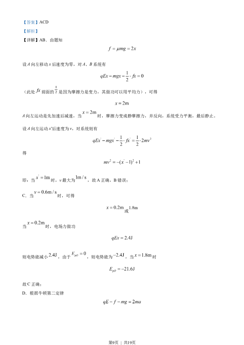 2022年高考物理试卷（海南）（缺第6题和12题）（解析卷）_物理历年高考真题_新&middot;Word版2008-2025&middot;高考物理真题_物理（按试卷类型分类）2008-2025_自主命题卷&middot;物理（2008-2025）