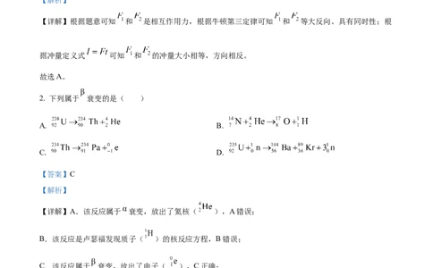 2022年高考物理试卷（海南）（缺第6题和12题）（解析卷）_物理历年高考真题_新&middot;Word版2008-2025&middot;高考物理真题_物理（按试卷类型分类）2008-2025_自主命题卷&middot;物理（2008-2025）