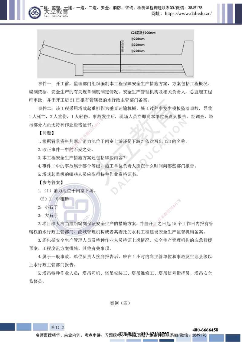 2023一建《水利》考试真题及答案解析_2026年一级建造师_2026年一建水利_2025年一建水利SVIP_03-习题精析✿实战特训✿模考通关_08-水利《真题解析班》名师DL_讲义
