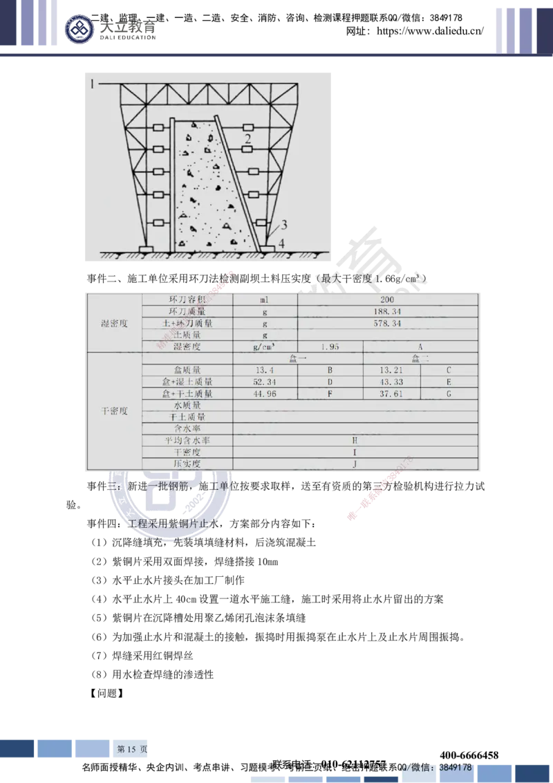 2023一建《水利》考试真题及答案解析_2026年一级建造师_2026年一建水利_2025年一建水利SVIP_03-习题精析✿实战特训✿模考通关_08-水利《真题解析班》名师DL_讲义