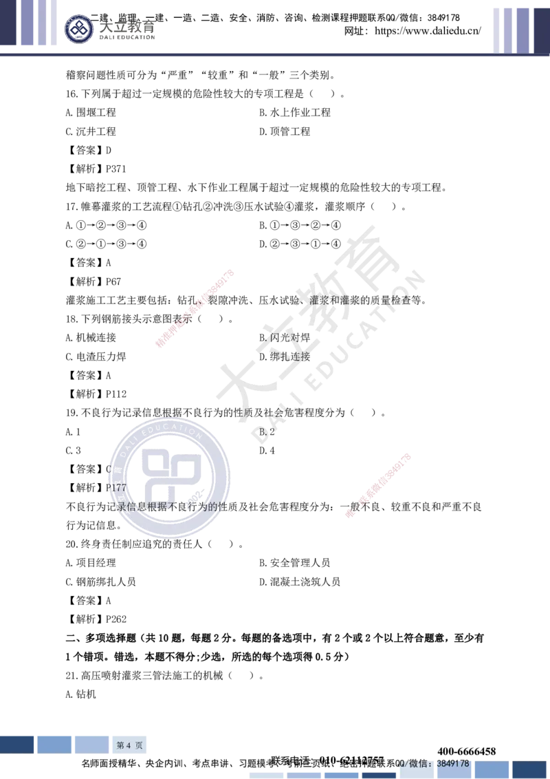 2023一建《水利》考试真题及答案解析_2026年一级建造师_2026年一建水利_2025年一建水利SVIP_03-习题精析✿实战特训✿模考通关_08-水利《真题解析班》名师DL_讲义