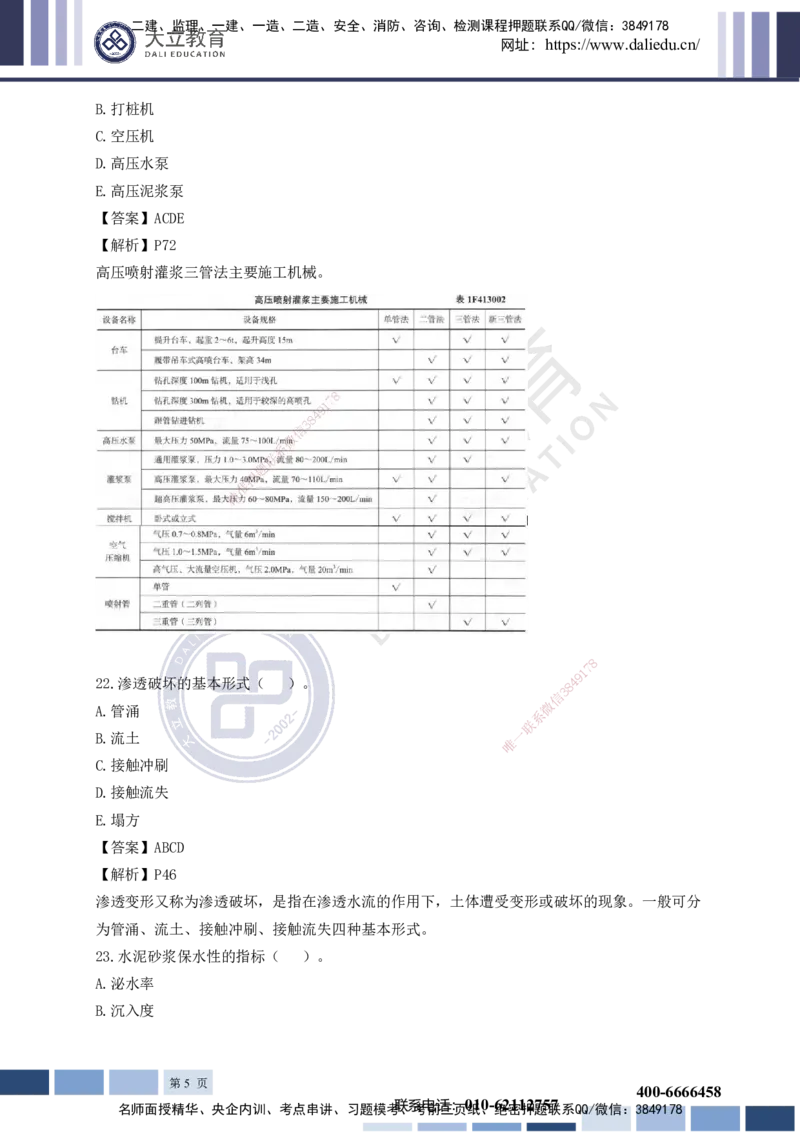 2023一建《水利》考试真题及答案解析_2026年一级建造师_2026年一建水利_2025年一建水利SVIP_03-习题精析✿实战特训✿模考通关_08-水利《真题解析班》名师DL_讲义