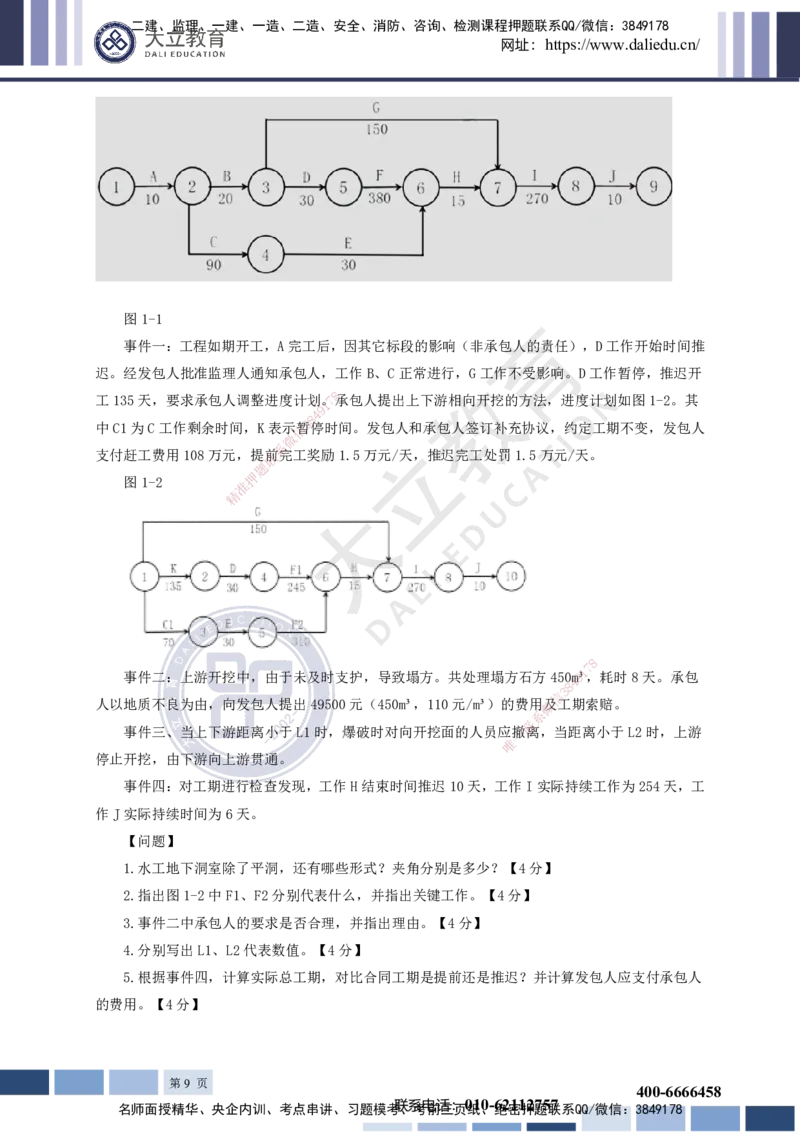 2023一建《水利》考试真题及答案解析_2026年一级建造师_2026年一建水利_2025年一建水利SVIP_03-习题精析✿实战特训✿模考通关_08-水利《真题解析班》名师DL_讲义