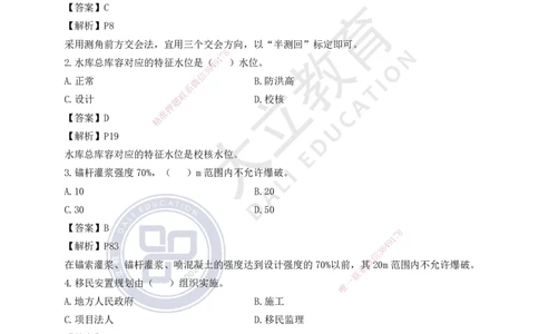 2023一建《水利》考试真题及答案解析_2026年一级建造师_2026年一建水利_2025年一建水利SVIP_03-习题精析✿实战特训✿模考通关_08-水利《真题解析班》名师DL_讲义