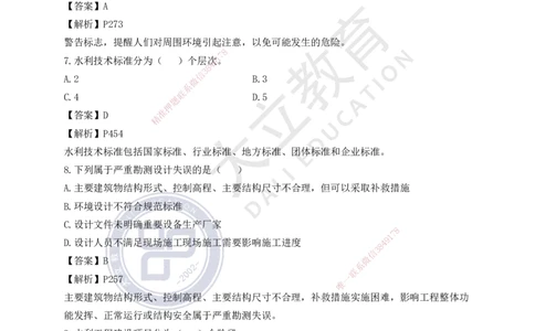 2023一建《水利》考试真题及答案解析_2026年一级建造师_2026年一建水利_2025年一建水利SVIP_03-习题精析✿实战特训✿模考通关_08-水利《真题解析班》名师DL_讲义