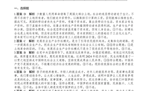 2025年10月广东省高三50校联考政治试卷答案_@高三模考真题_2025年10月广东省高三50校联考试卷及答案