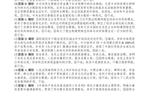 2025年10月广东省高三50校联考政治试卷答案_@高三模考真题_2025年10月广东省高三50校联考试卷及答案