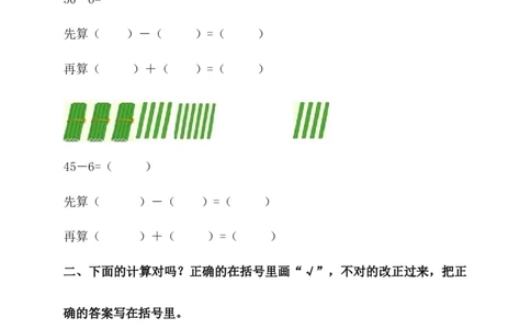 《100以内的退位减法》基础练习_一年级上下册资料_小学一年级学习资料-25年更新版_1-04、小学一年级数学下册_1-4-2、练习题、作业、试题、试卷_青岛54版_青岛54版课时练习2
