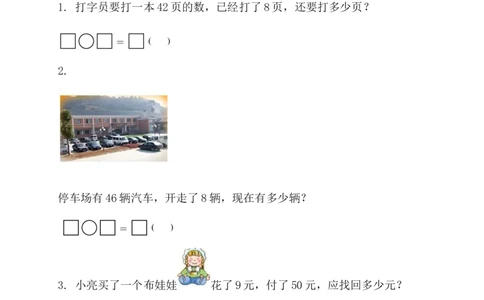 《100以内的退位减法》基础练习_一年级上下册资料_小学一年级学习资料-25年更新版_1-04、小学一年级数学下册_1-4-2、练习题、作业、试题、试卷_青岛54版_青岛54版课时练习2