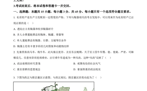 2023年高考历史试卷（山东）（空白卷）_历史历年高考真题_新&middot;PDF版2008-2025&middot;高考历史真题_历史（按年份分类）2008-2025_2023&middot;历史高考真题