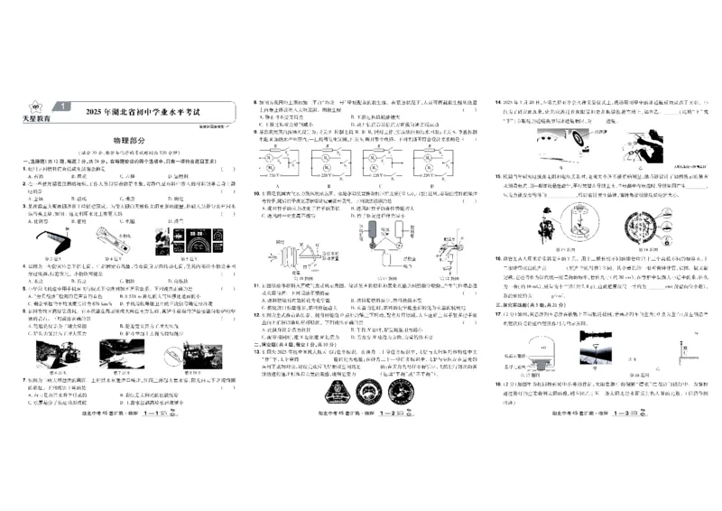 2026《中考物理45套》湖北_45套中招_2026《中考物理45套》湖北