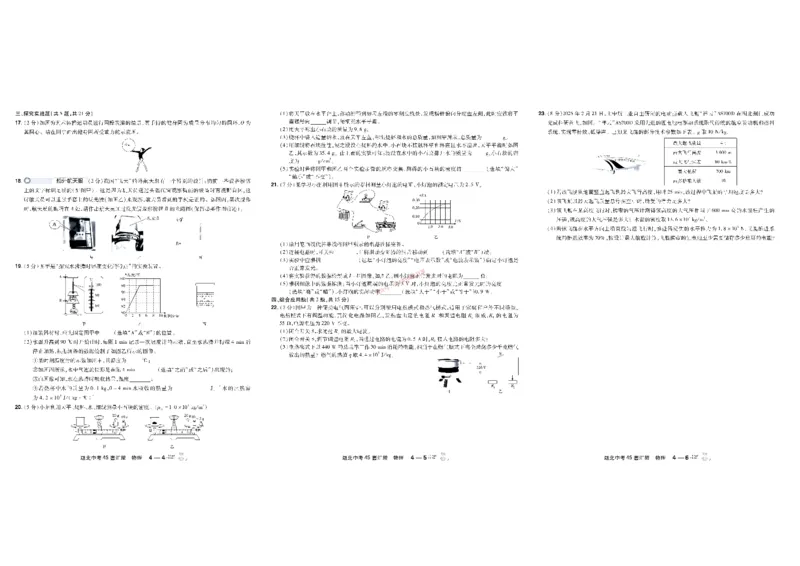 2026《中考物理45套》湖北_45套中招_2026《中考物理45套》湖北