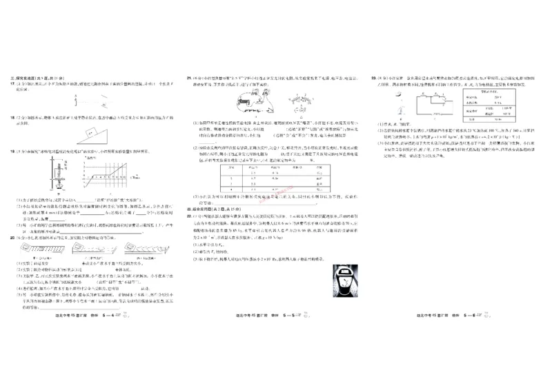2026《中考物理45套》湖北_45套中招_2026《中考物理45套》湖北