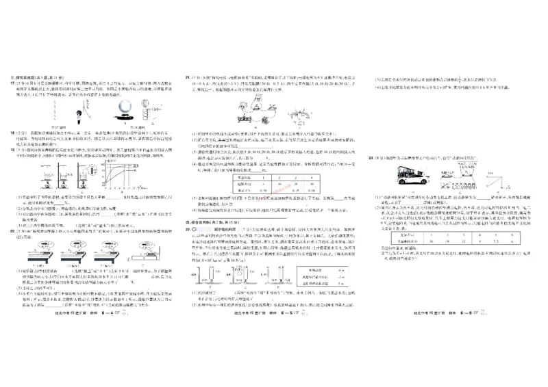2026《中考物理45套》湖北_45套中招_2026《中考物理45套》湖北