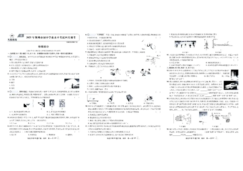 2026《中考物理45套》湖北_45套中招_2026《中考物理45套》湖北