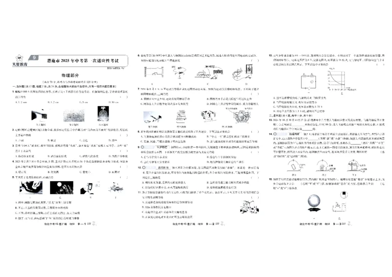 2026《中考物理45套》湖北_45套中招_2026《中考物理45套》湖北