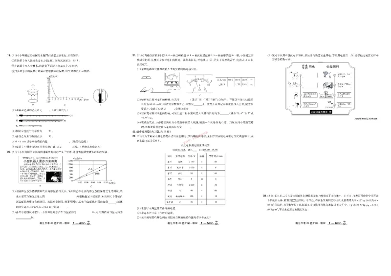 2026《中考物理45套》湖北_45套中招_2026《中考物理45套》湖北