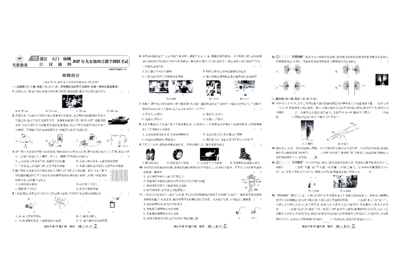 2026《中考物理45套》湖北_45套中招_2026《中考物理45套》湖北
