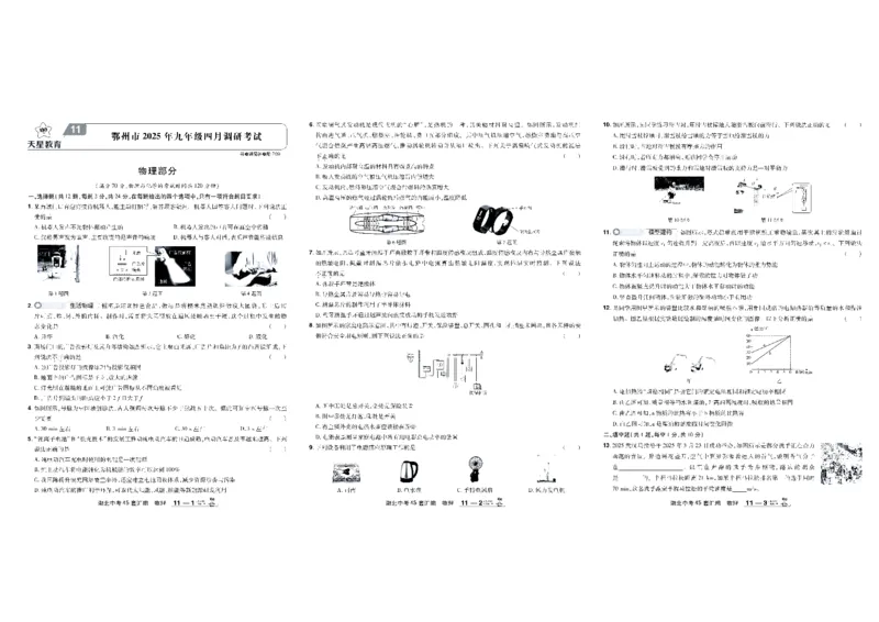 2026《中考物理45套》湖北_45套中招_2026《中考物理45套》湖北