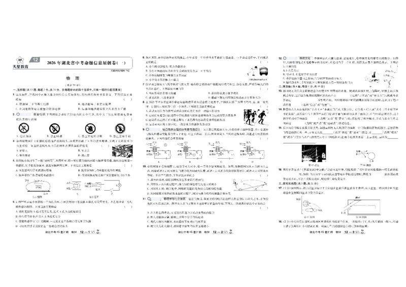 2026《中考物理45套》湖北_45套中招_2026《中考物理45套》湖北