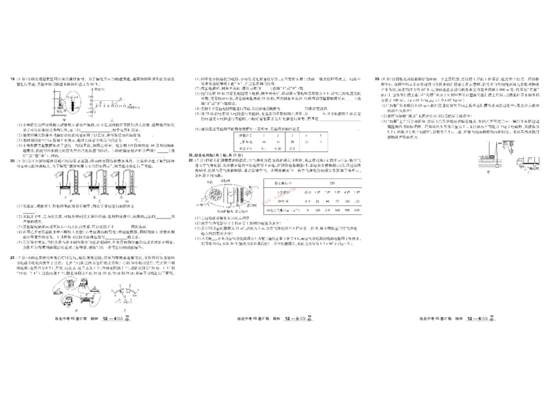 2026《中考物理45套》湖北_45套中招_2026《中考物理45套》湖北