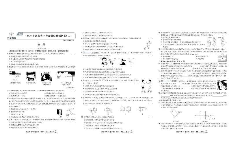 2026《中考物理45套》湖北_45套中招_2026《中考物理45套》湖北