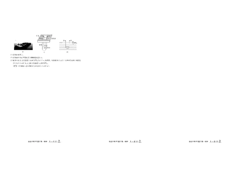 2026《中考物理45套》湖北_45套中招_2026《中考物理45套》湖北