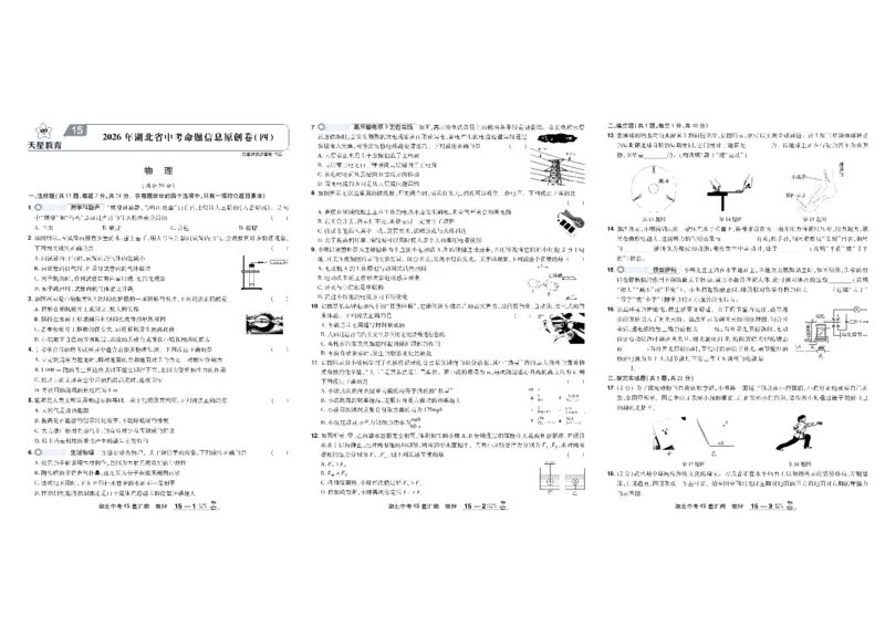 2026《中考物理45套》湖北_45套中招_2026《中考物理45套》湖北