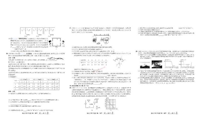 2026《中考物理45套》湖北_45套中招_2026《中考物理45套》湖北