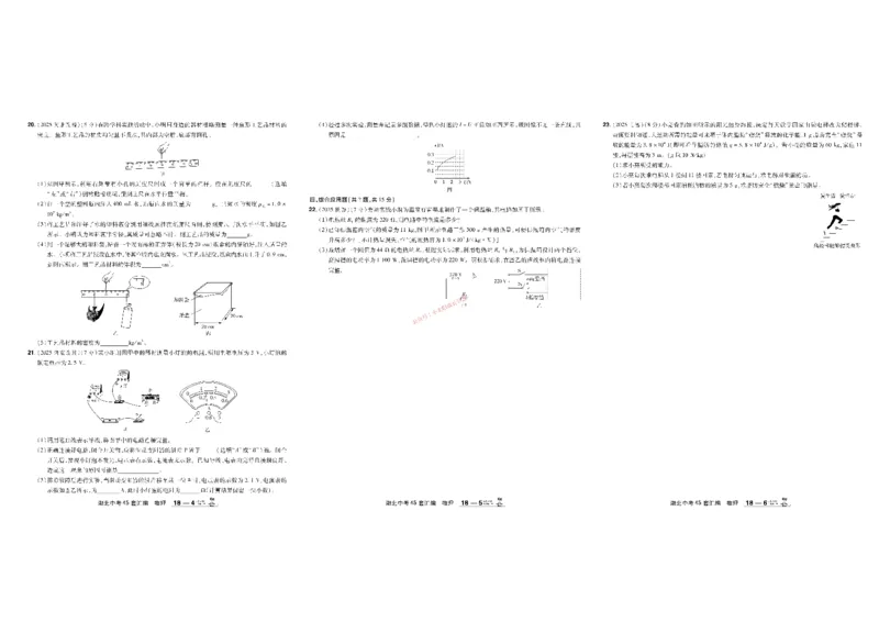 2026《中考物理45套》湖北_45套中招_2026《中考物理45套》湖北