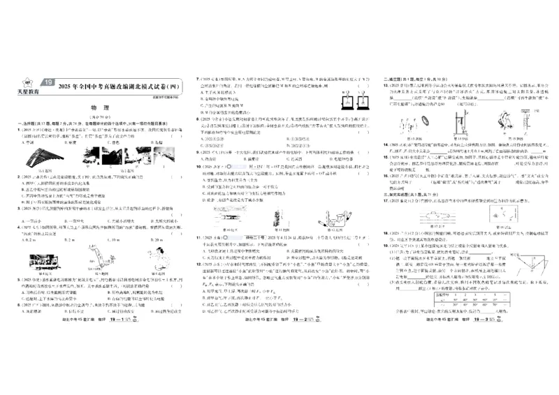 2026《中考物理45套》湖北_45套中招_2026《中考物理45套》湖北