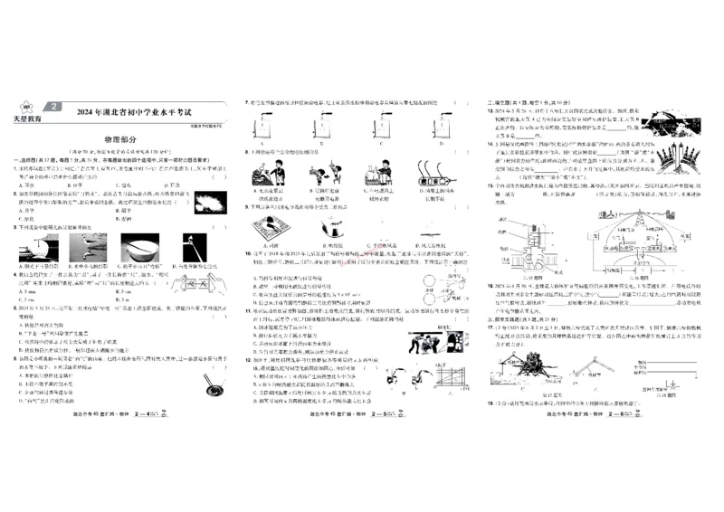 2026《中考物理45套》湖北_45套中招_2026《中考物理45套》湖北
