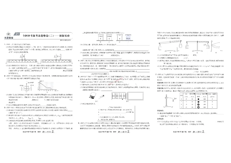 2026《中考物理45套》湖北_45套中招_2026《中考物理45套》湖北