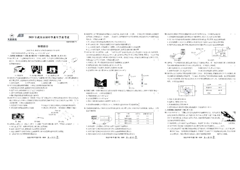 2026《中考物理45套》湖北_45套中招_2026《中考物理45套》湖北