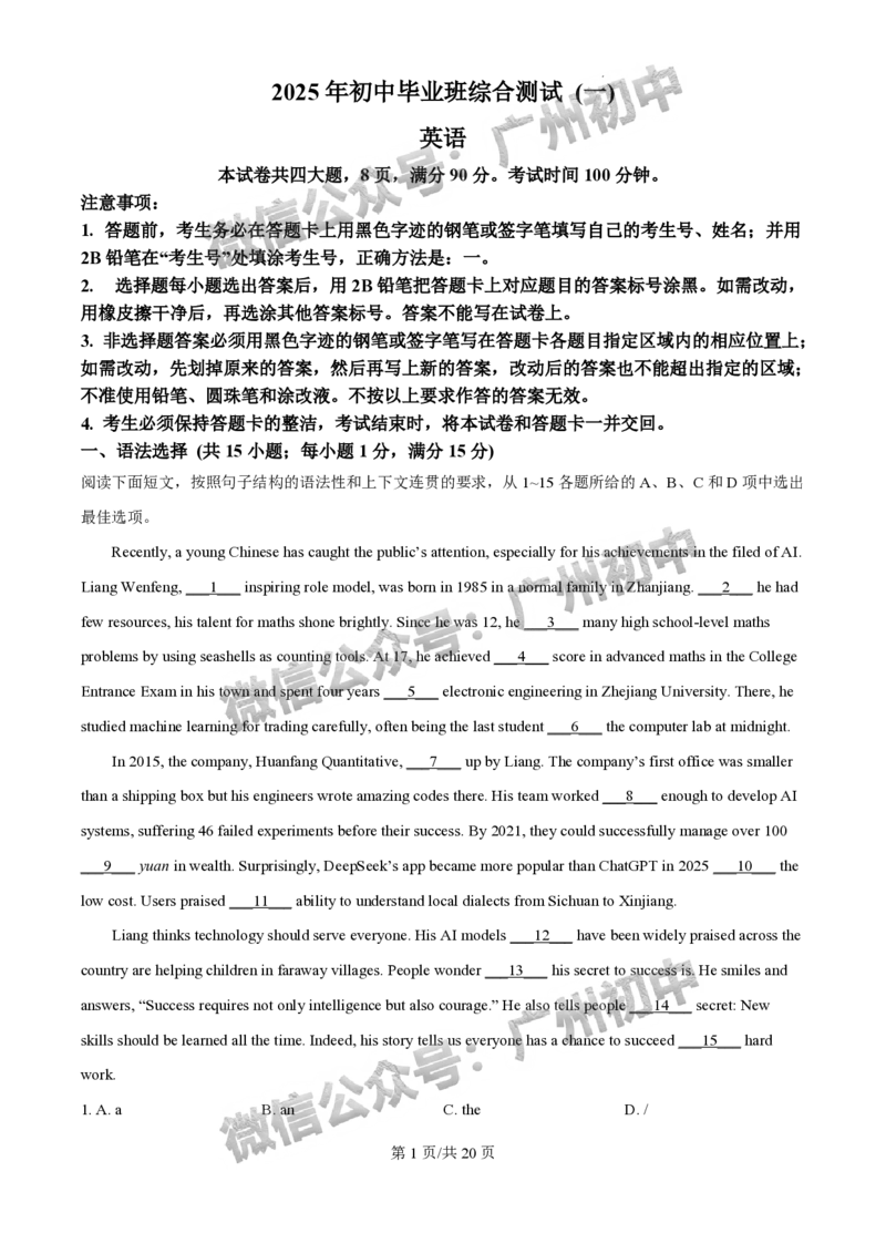2025增城区中考一模英语试题（答案解析）_广州九上月考+期中+期末+一模二模+中考真题_广州2025年中考一模_2025年11区中考一模_增城区