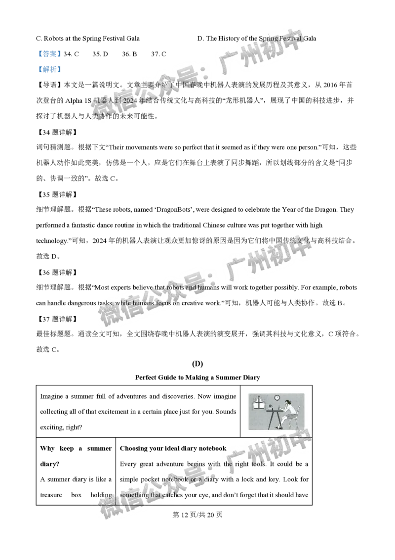 2025增城区中考一模英语试题（答案解析）_广州九上月考+期中+期末+一模二模+中考真题_广州2025年中考一模_2025年11区中考一模_增城区