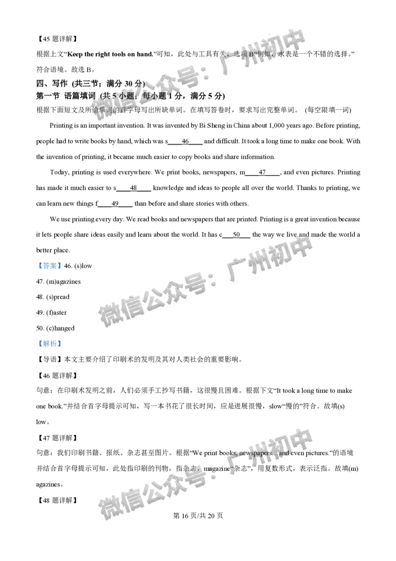 2025增城区中考一模英语试题（答案解析）_广州九上月考+期中+期末+一模二模+中考真题_广州2025年中考一模_2025年11区中考一模_增城区