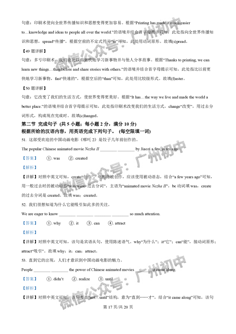2025增城区中考一模英语试题（答案解析）_广州九上月考+期中+期末+一模二模+中考真题_广州2025年中考一模_2025年11区中考一模_增城区