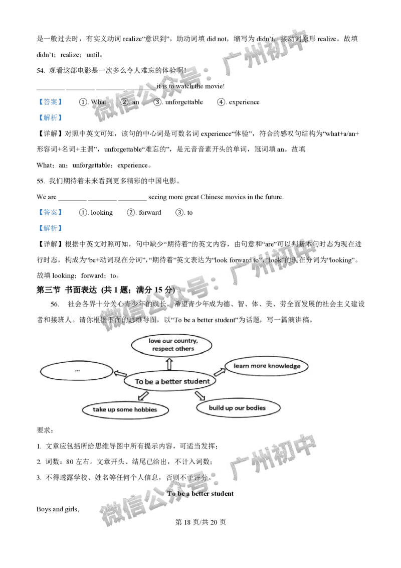 2025增城区中考一模英语试题（答案解析）_广州九上月考+期中+期末+一模二模+中考真题_广州2025年中考一模_2025年11区中考一模_增城区