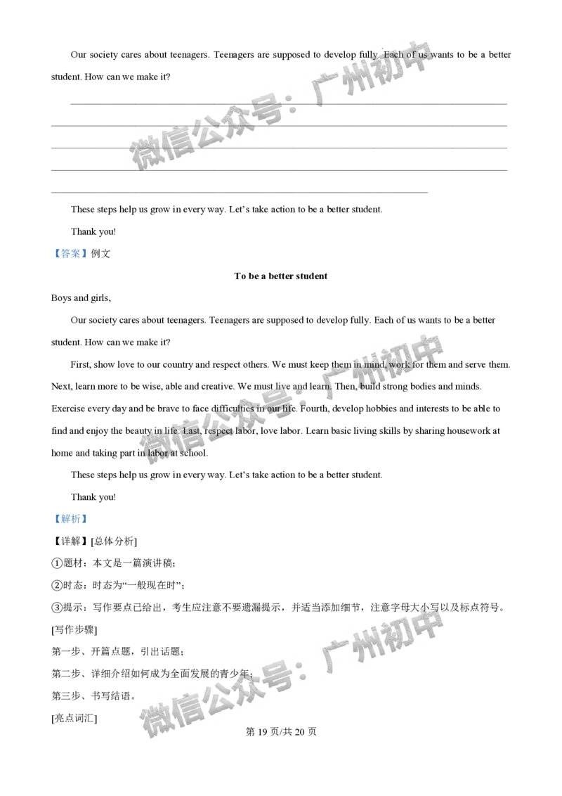 2025增城区中考一模英语试题（答案解析）_广州九上月考+期中+期末+一模二模+中考真题_广州2025年中考一模_2025年11区中考一模_增城区