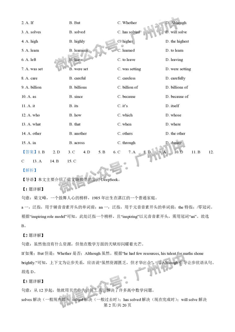 2025增城区中考一模英语试题（答案解析）_广州九上月考+期中+期末+一模二模+中考真题_广州2025年中考一模_2025年11区中考一模_增城区