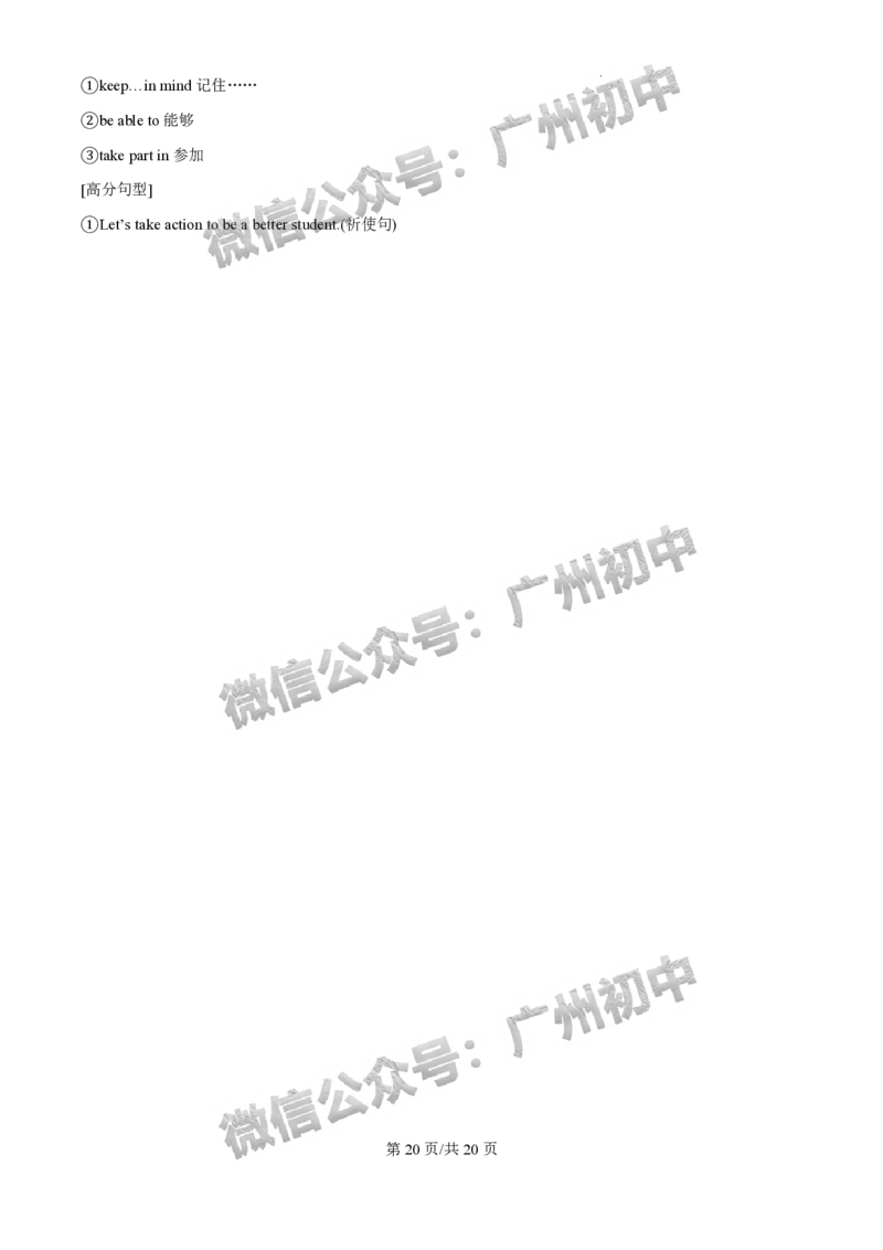 2025增城区中考一模英语试题（答案解析）_广州九上月考+期中+期末+一模二模+中考真题_广州2025年中考一模_2025年11区中考一模_增城区