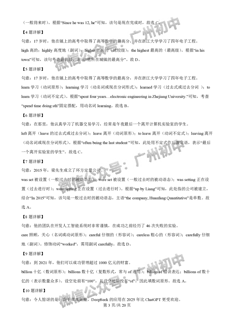 2025增城区中考一模英语试题（答案解析）_广州九上月考+期中+期末+一模二模+中考真题_广州2025年中考一模_2025年11区中考一模_增城区