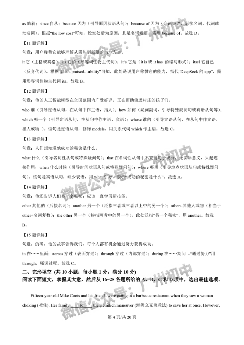 2025增城区中考一模英语试题（答案解析）_广州九上月考+期中+期末+一模二模+中考真题_广州2025年中考一模_2025年11区中考一模_增城区